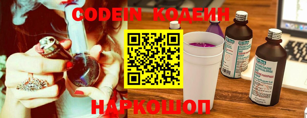 Codein напиток Lean (лин)  Вход с VPN  Ухта  Codein Purple Drank 