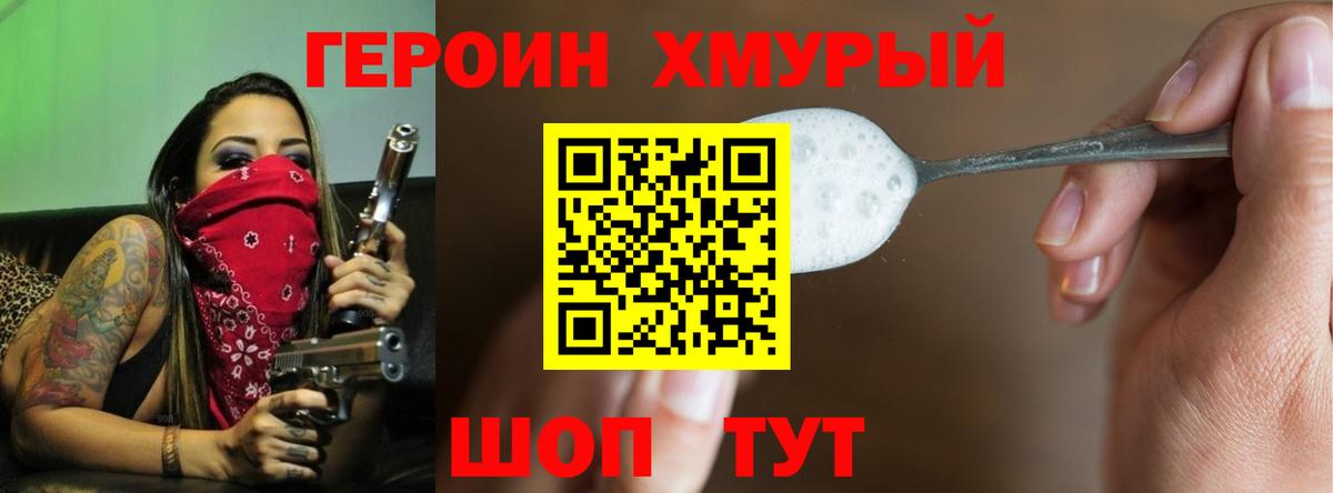 Героин Heroin Ухта