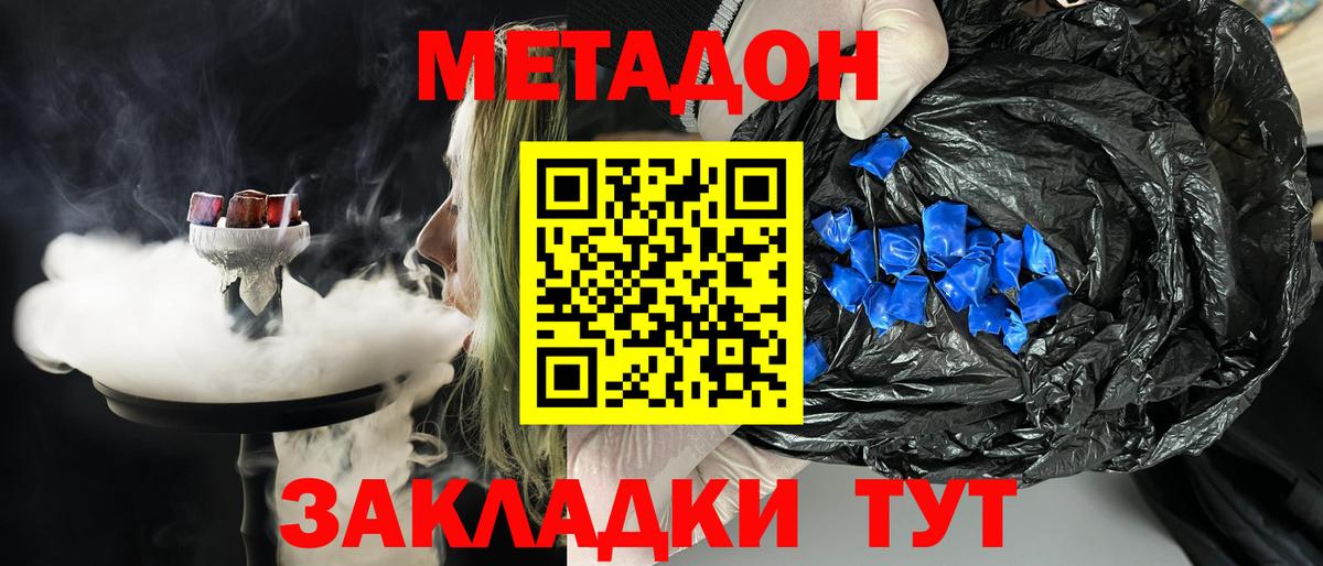 МЕТАДОН VHQ Ухта